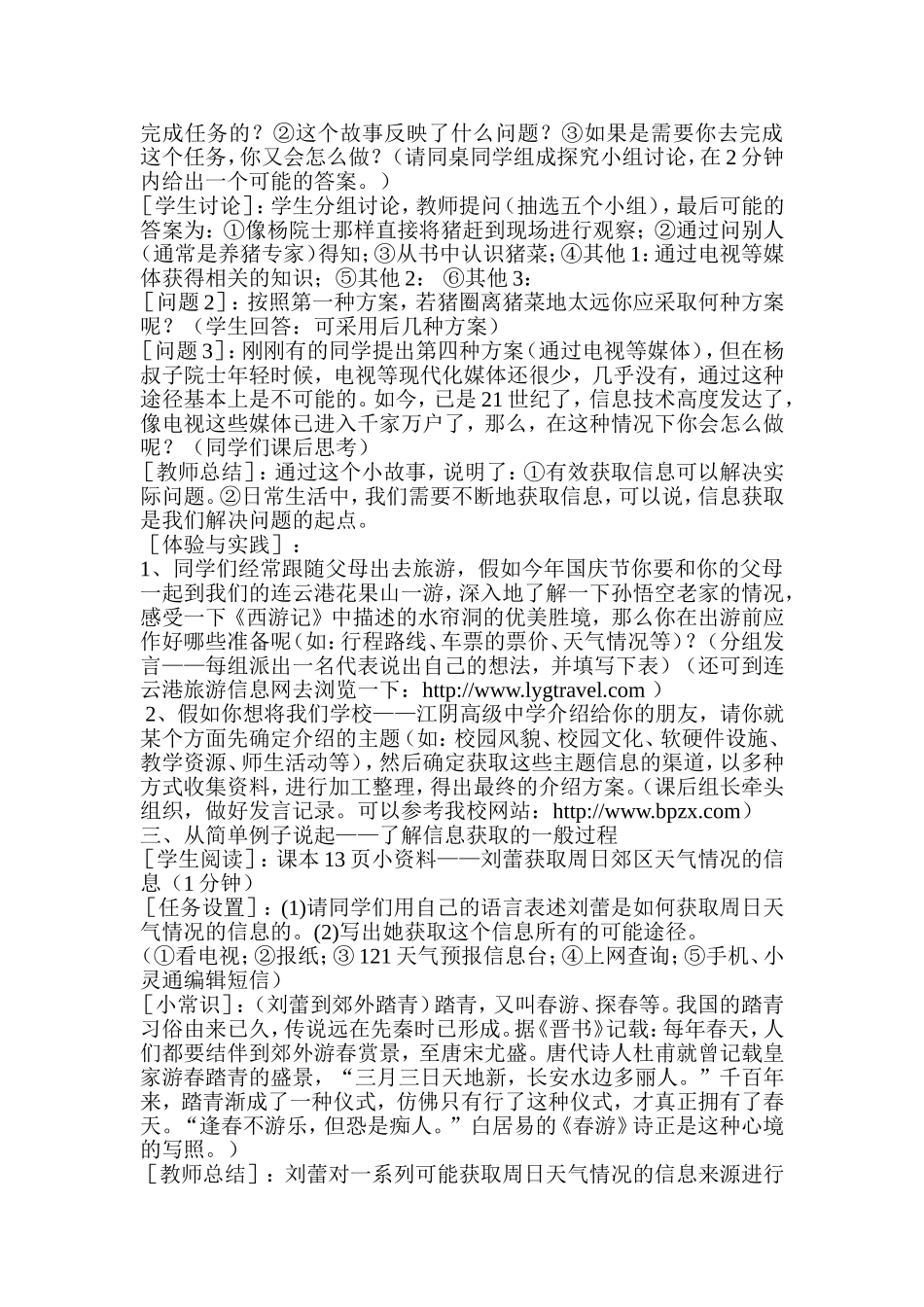 信息获取的一般过程教案_第2页