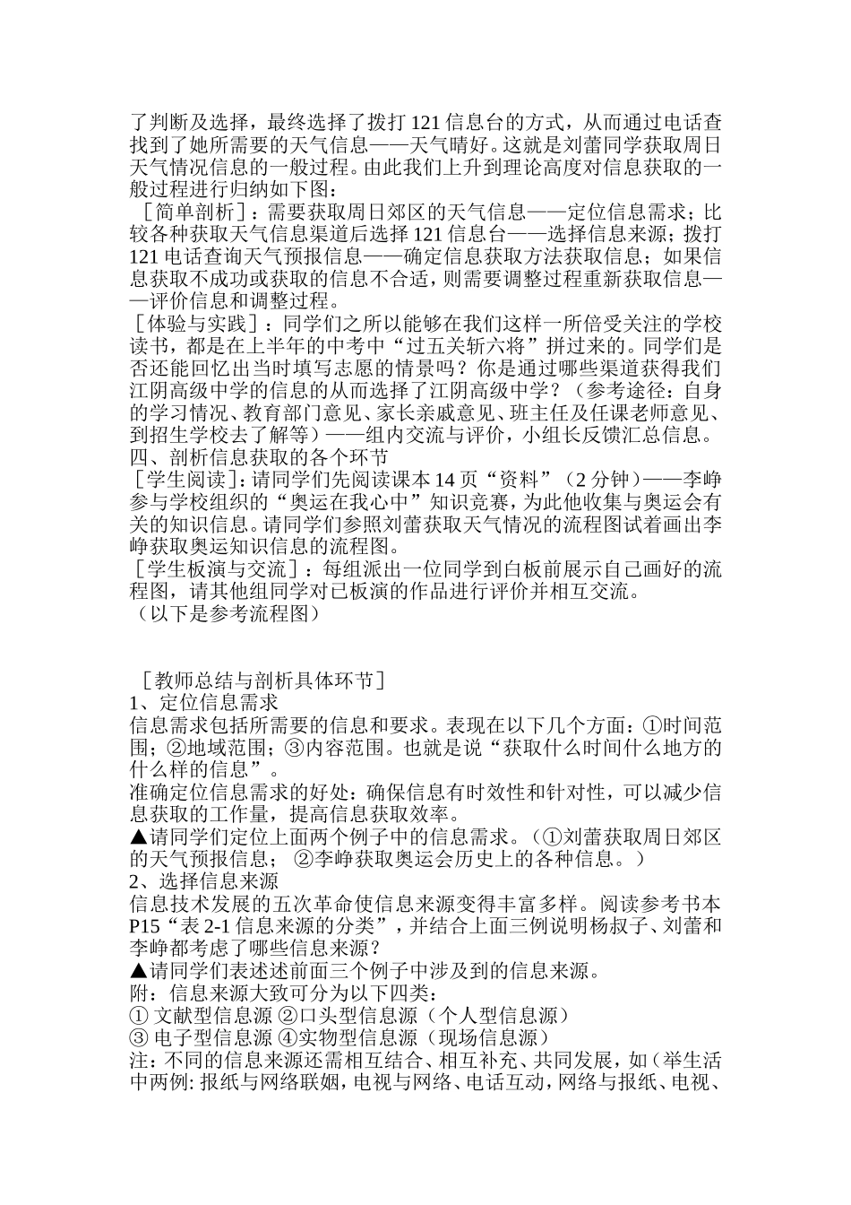 信息获取的一般过程教案_第3页