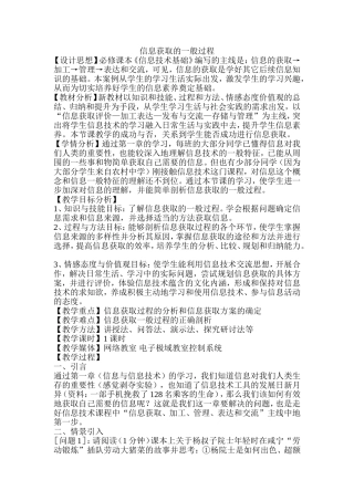 信息获取的一般过程教案