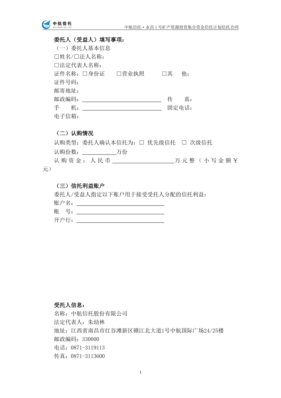 信托合同111006_第3页