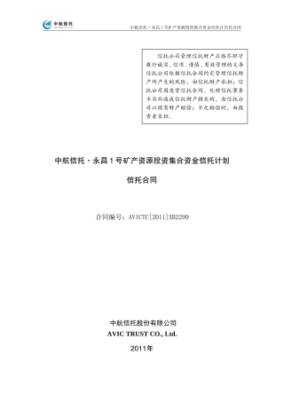 信托合同111006