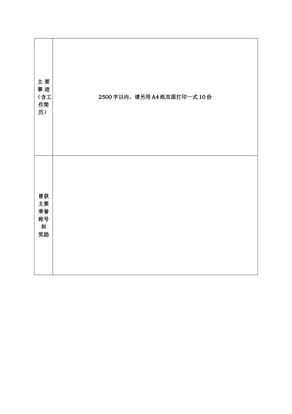 优秀乡村教师材料推荐表_第3页