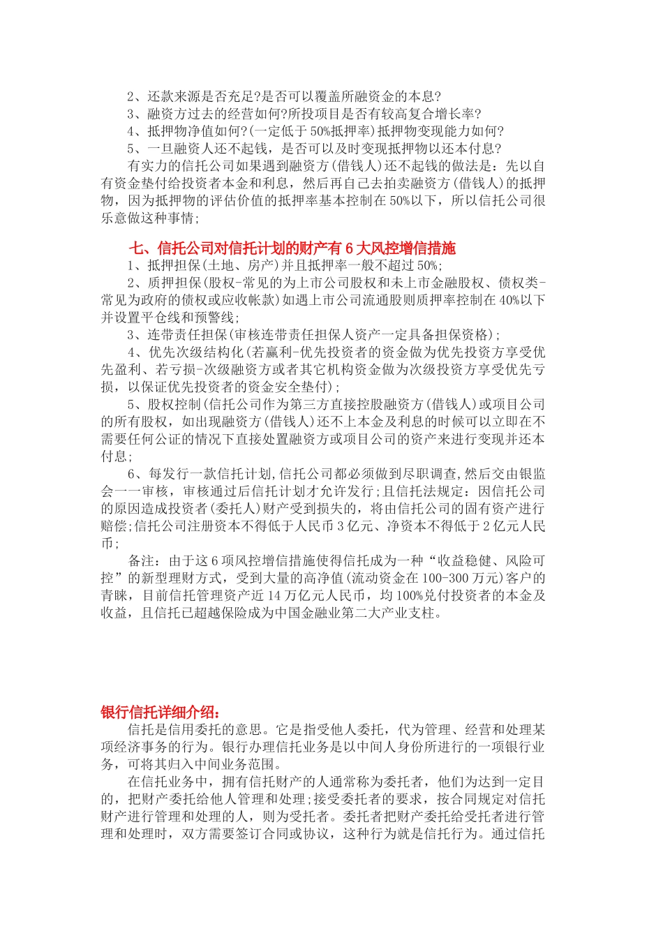 信托基础知识_第2页