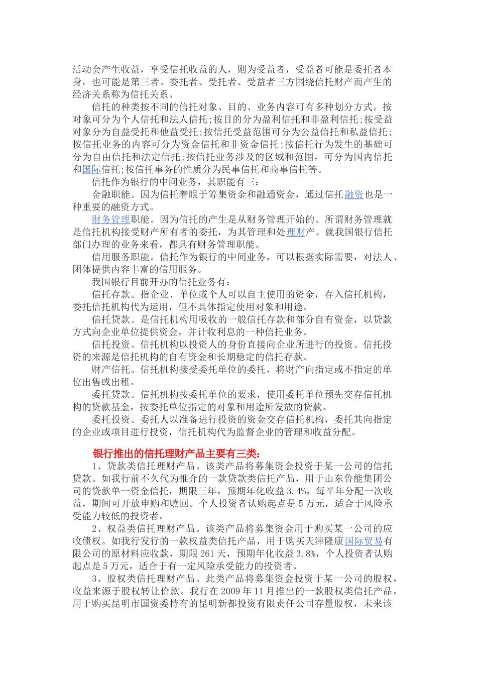 信托基础知识_第3页