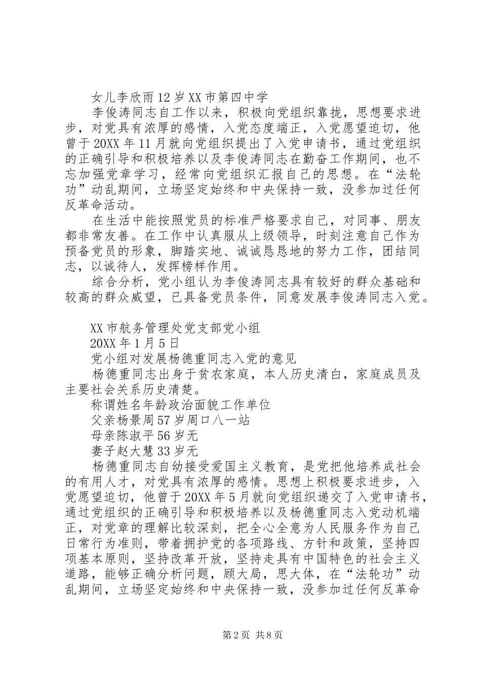 关于同志入党的小组意见_第2页