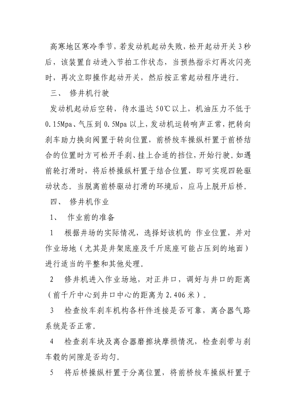 修井机的操作规程_第3页
