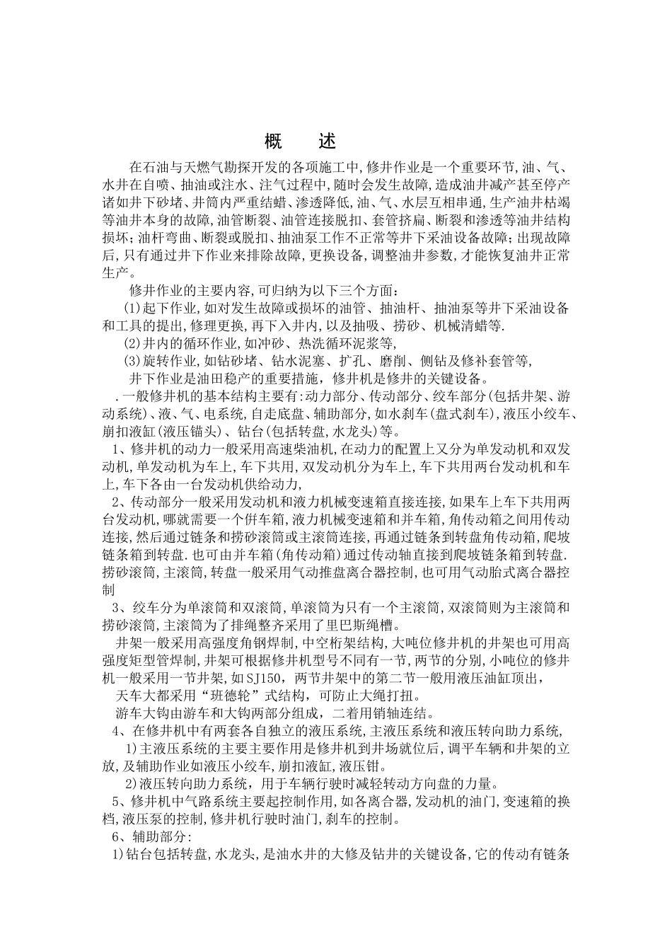 修井机基本知识_第2页