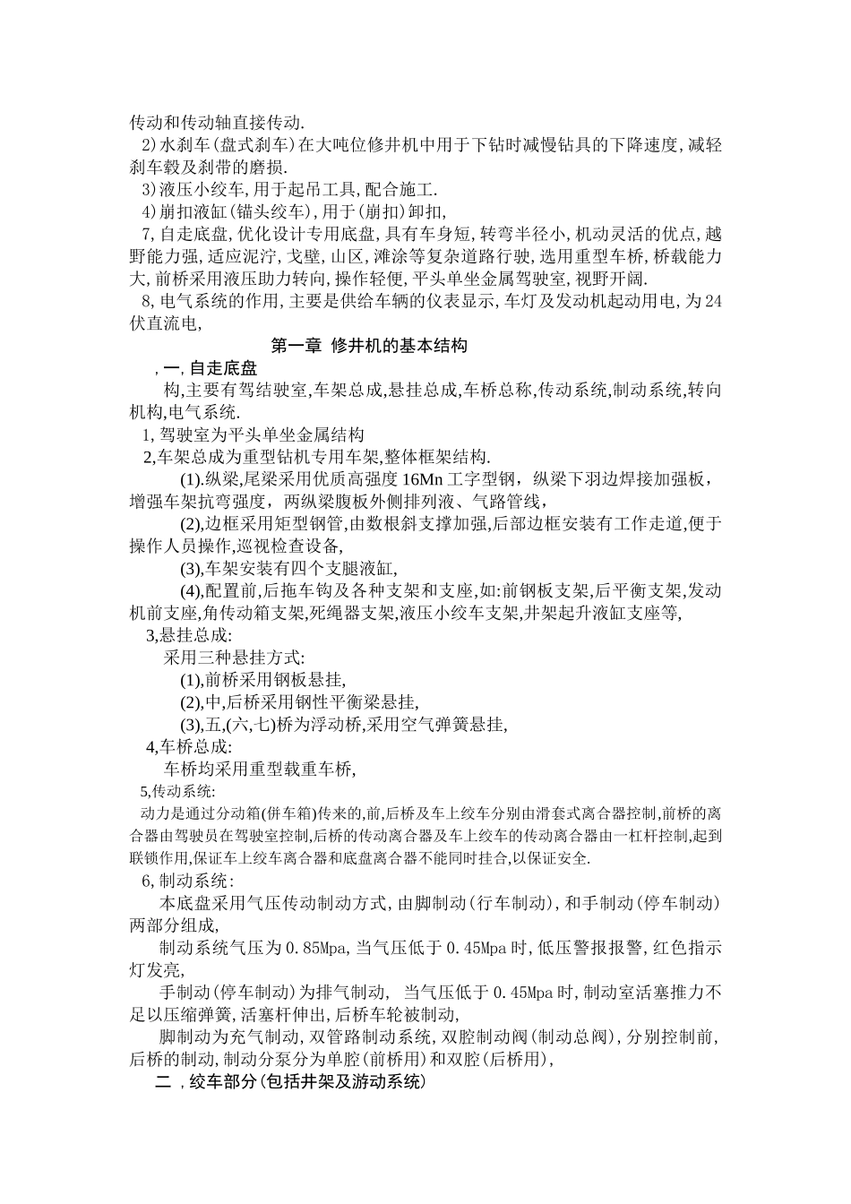 修井机基本知识_第3页