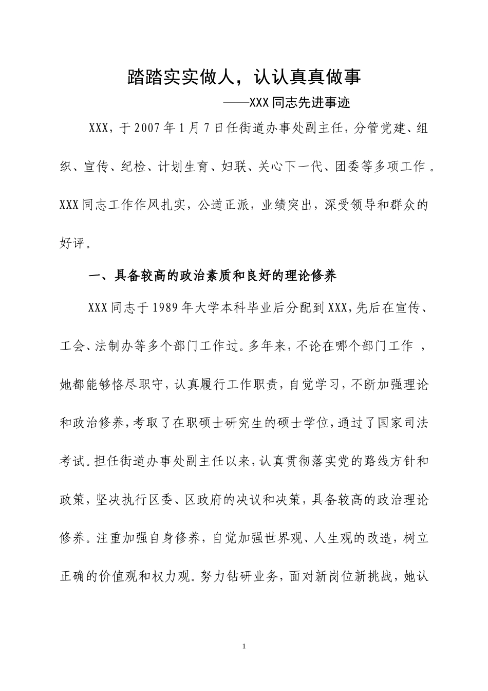 先进事迹(同名1083)_第1页