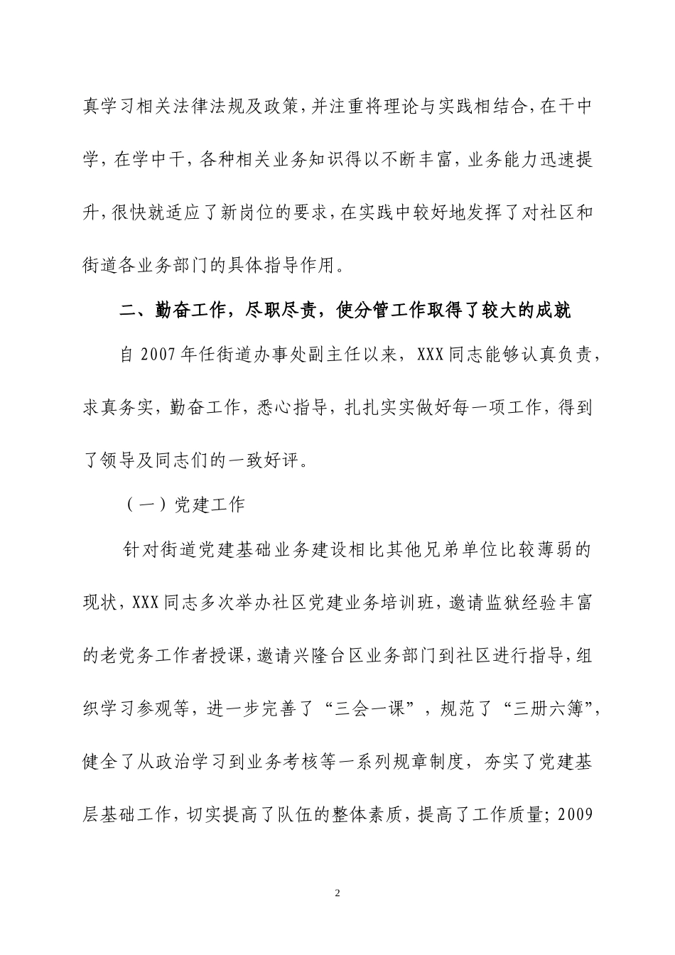 先进事迹(同名1083)_第2页