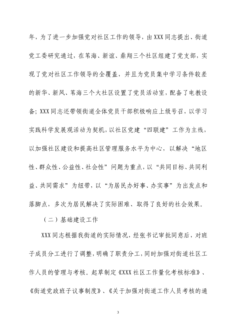先进事迹(同名1083)_第3页
