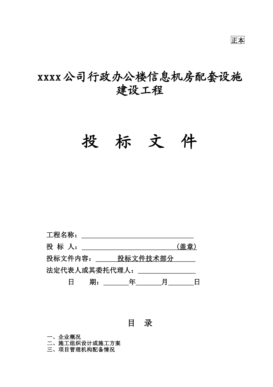 信息机房施工组织设计_第1页