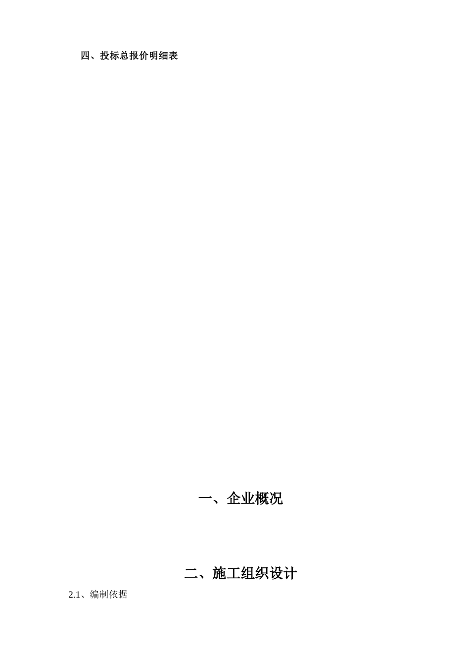 信息机房施工组织设计_第2页