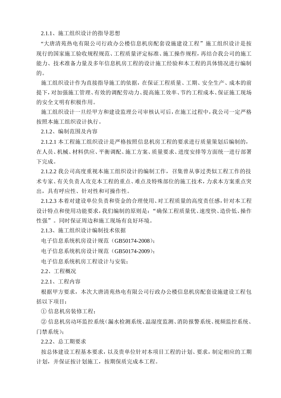 信息机房施工组织设计_第3页