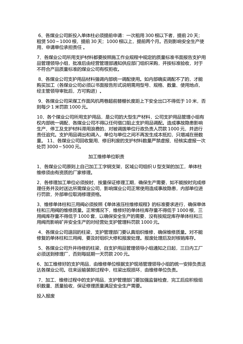 修旧利废方面总结_第2页