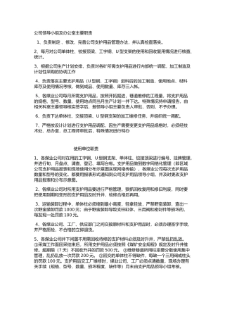 修旧利废方面总结
