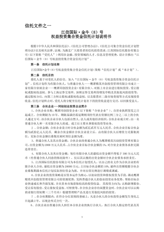 信托文件(金牛8)(工行)