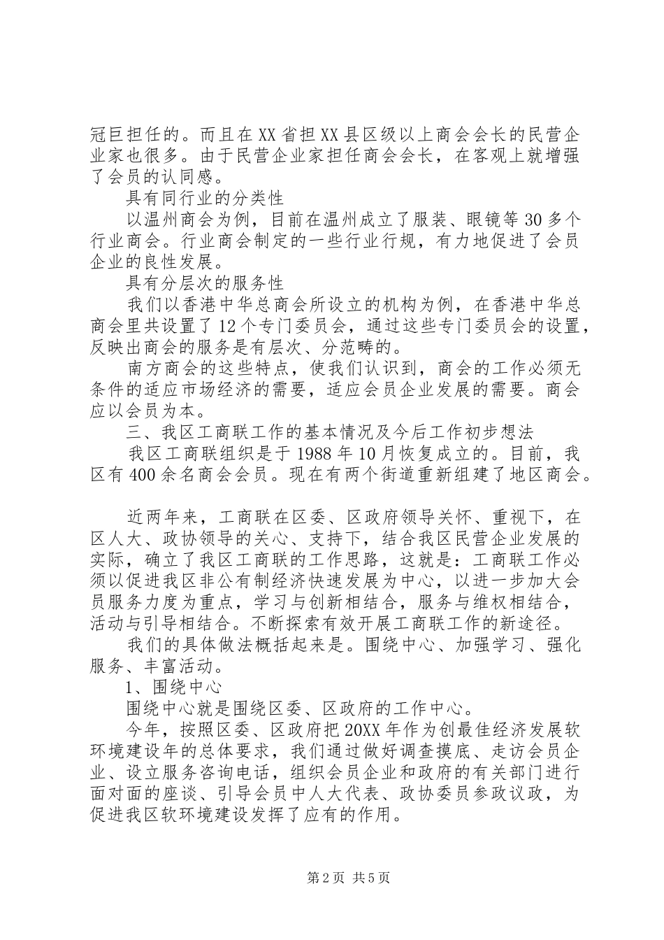 工商联联合会工作报告范文_第2页