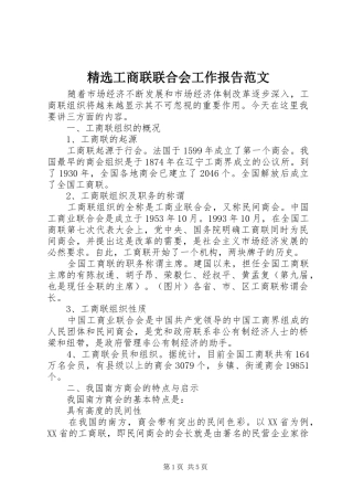 工商联联合会工作报告范文