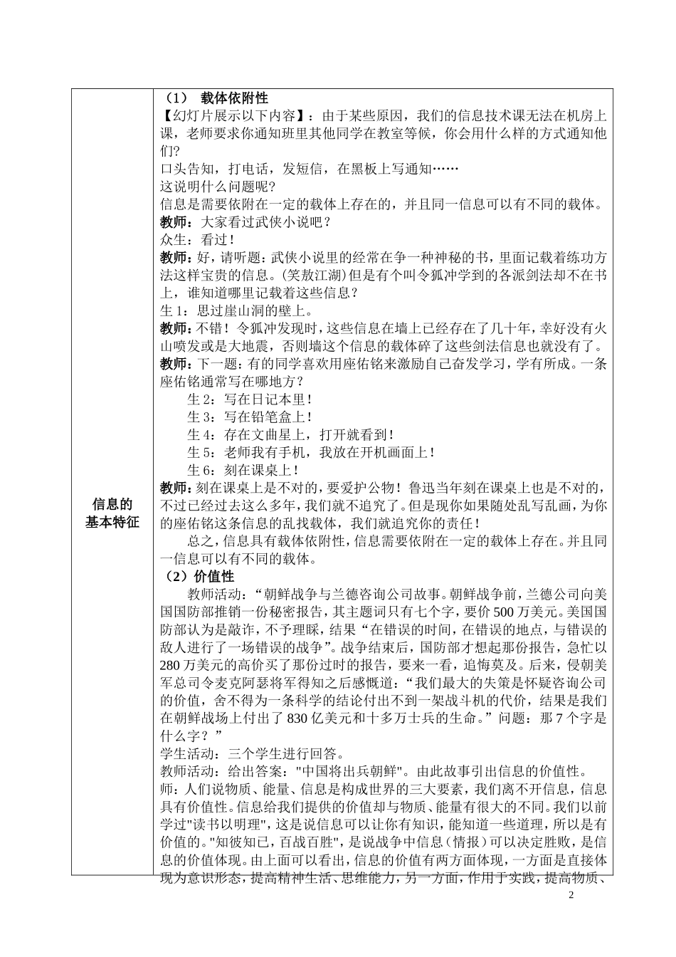 信息及其特征教案_第2页
