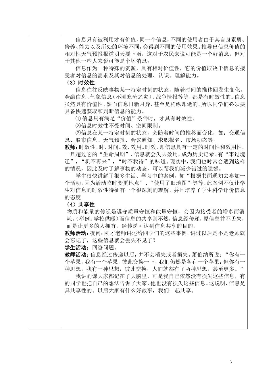 信息及其特征教案_第3页