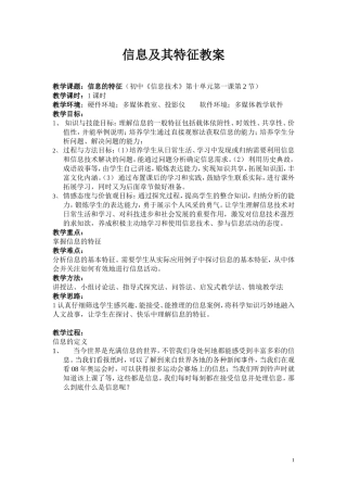 信息及其特征教案