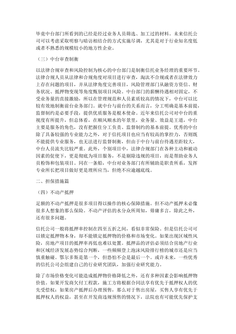 信托项目尽职调查要点_第3页