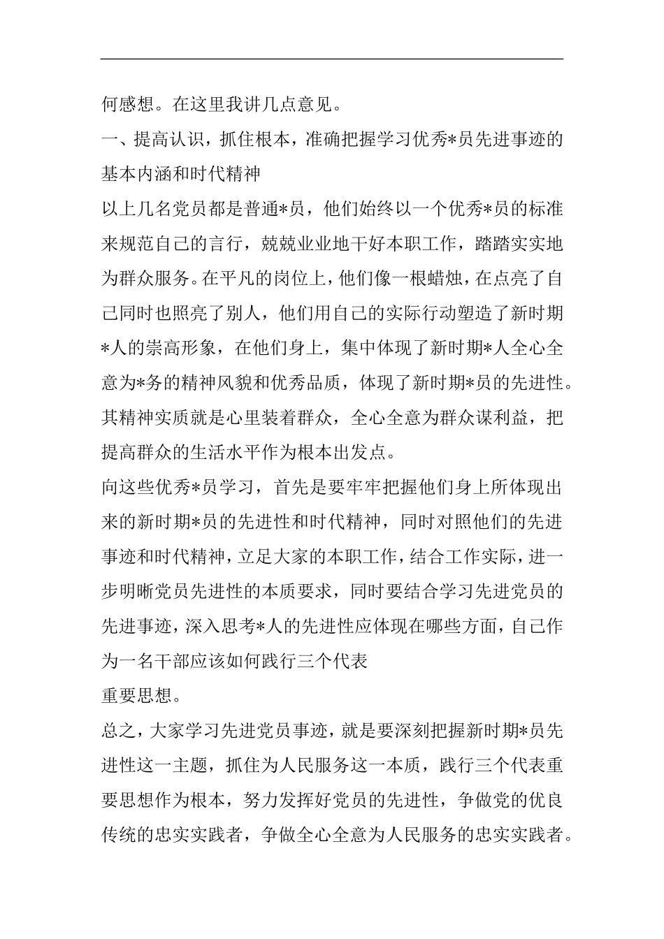 先进事迹报告会主持词五篇_第2页