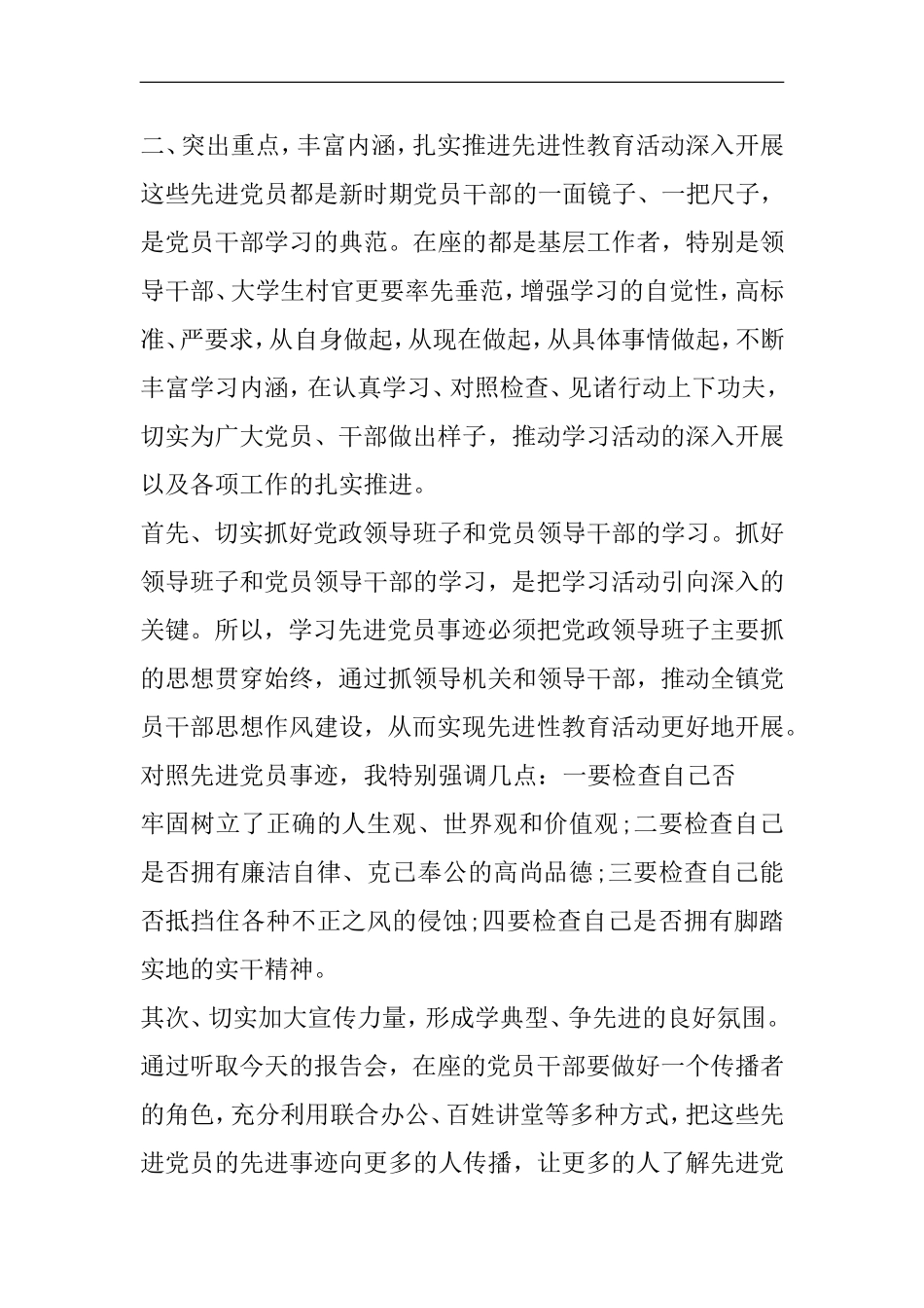 先进事迹报告会主持词五篇_第3页