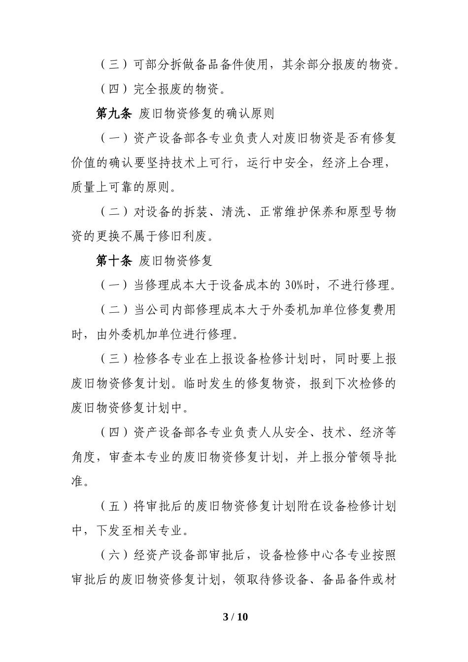修旧利废管理办法_第3页