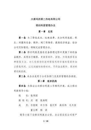 修旧利废管理办法