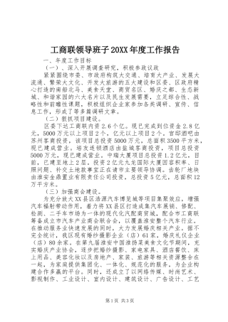 工商联领导班子年度工作报告