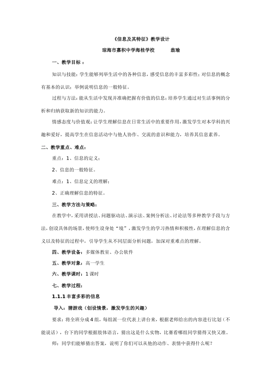 信息及其特征教学案例_第1页