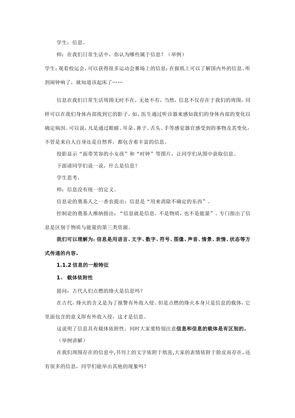 信息及其特征教学案例_第2页