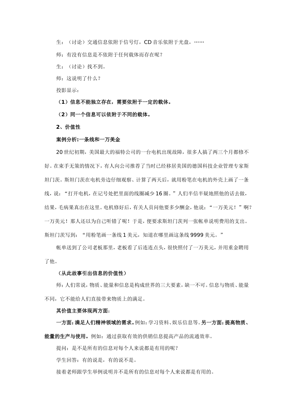 信息及其特征教学案例_第3页