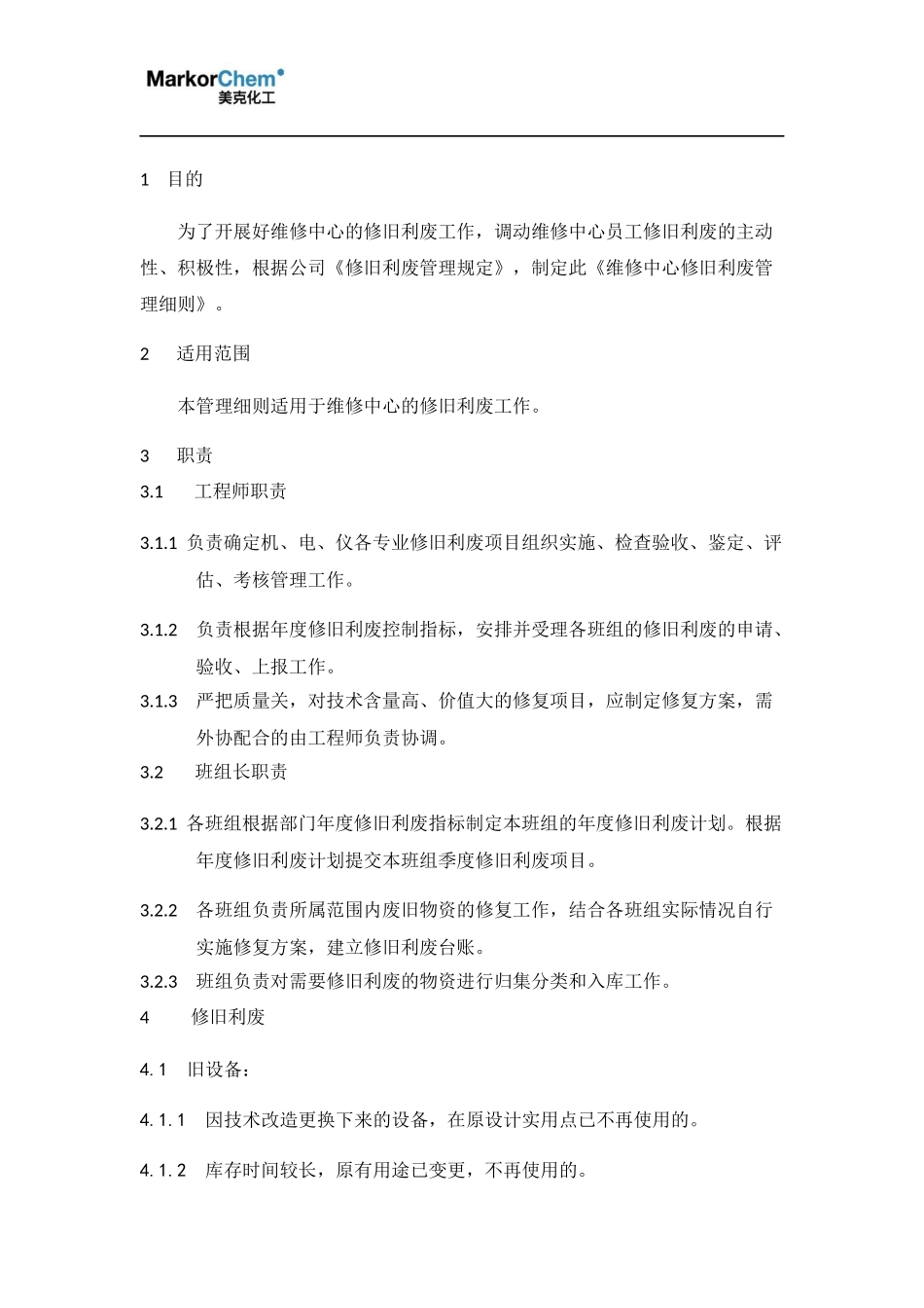 修旧利废管理细则_第3页