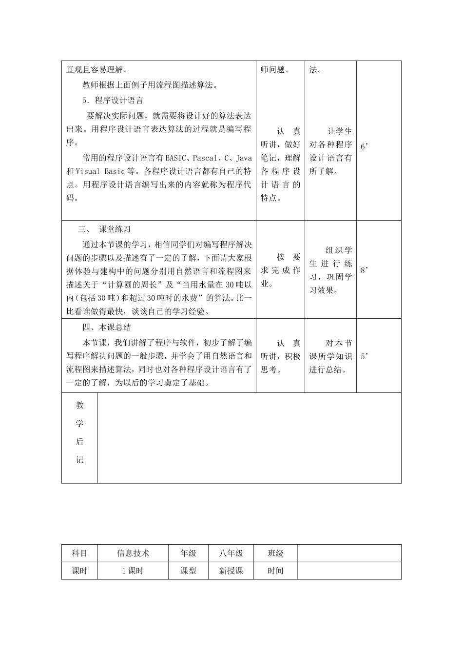 信息技术(南方出版社)----八年级下册教案(共14课)_第3页