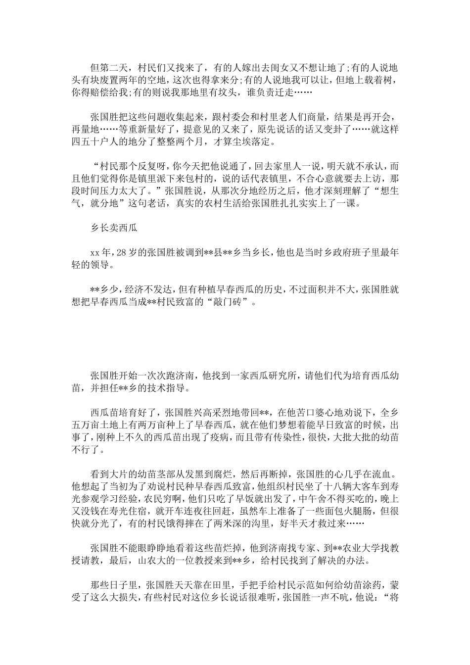 优秀乡镇党委书记先进事迹材料-总结报告模板_第2页