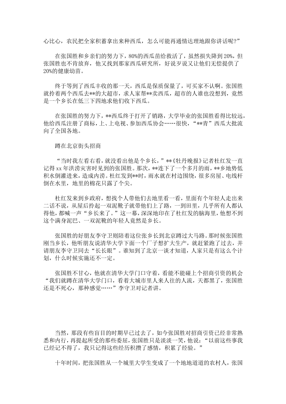 优秀乡镇党委书记先进事迹材料-总结报告模板_第3页