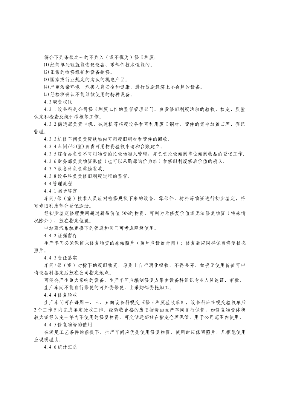 修旧利废管理制度_第2页