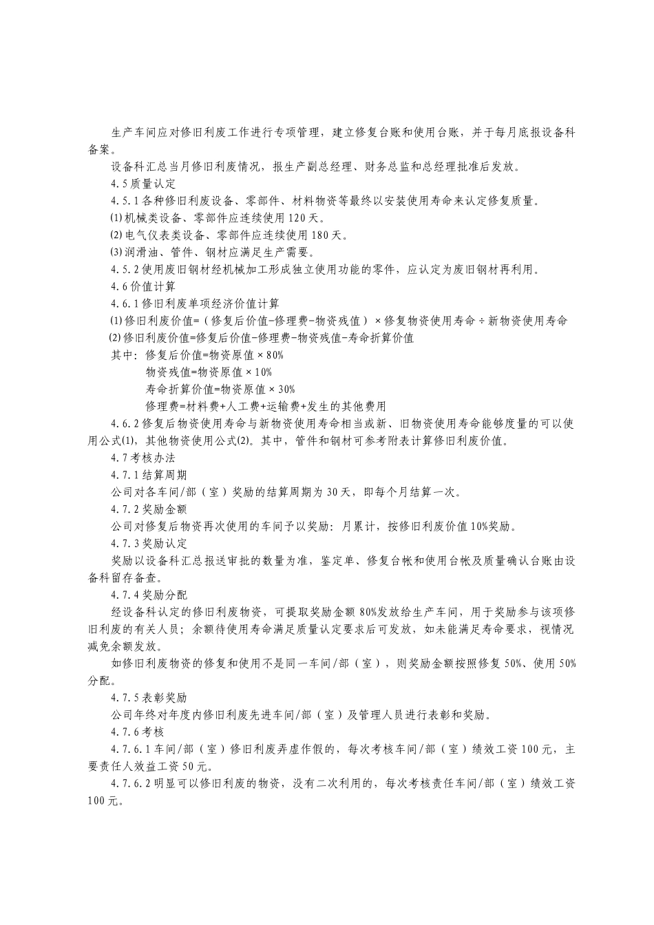 修旧利废管理制度_第3页