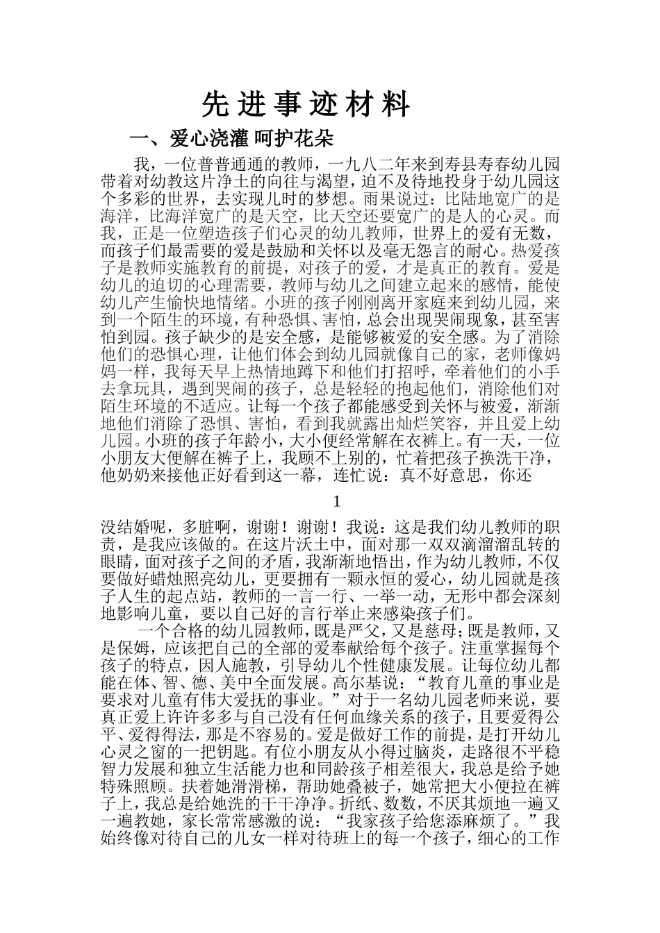 先-进-事-迹-材-料_第2页