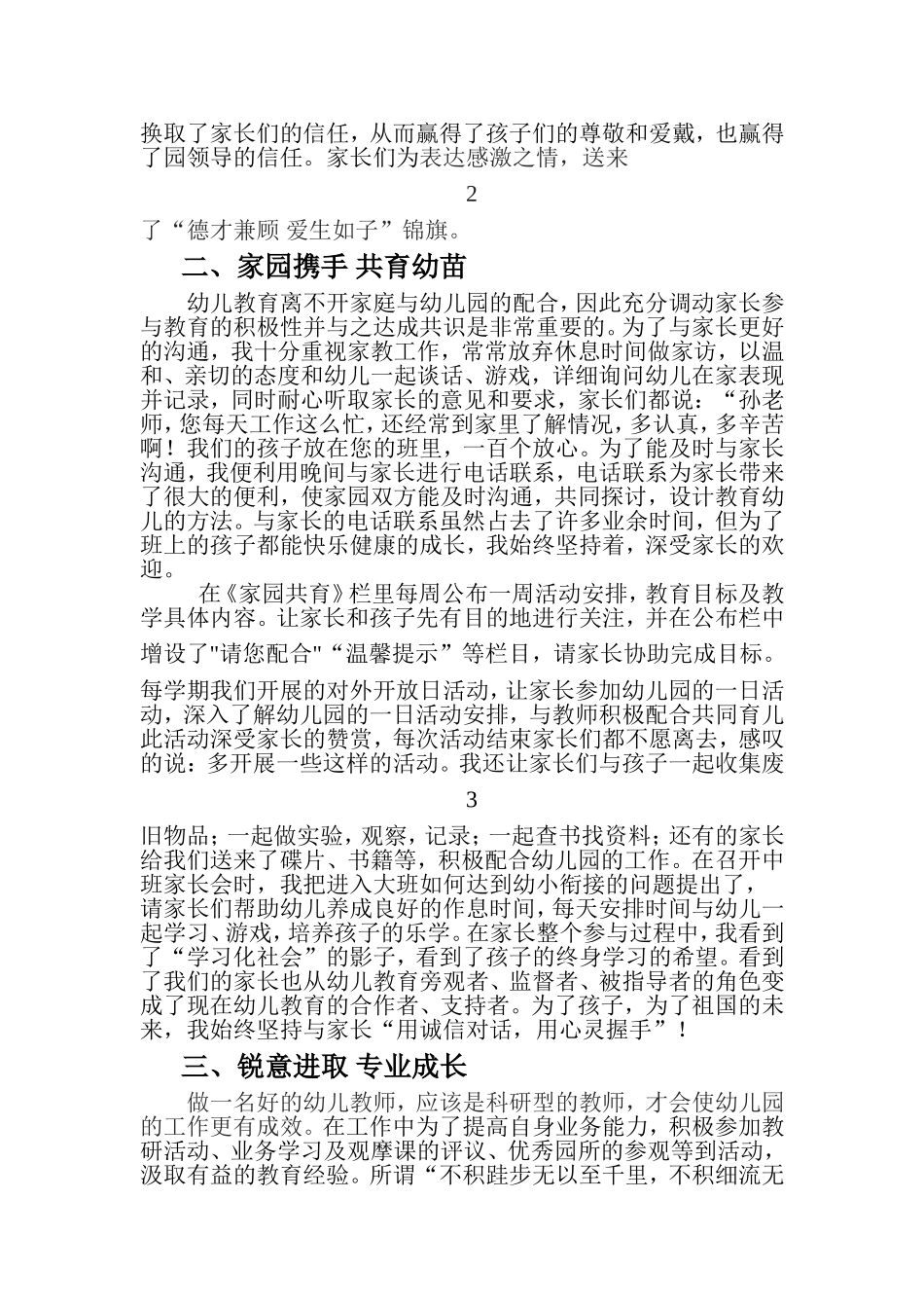 先-进-事-迹-材-料_第3页