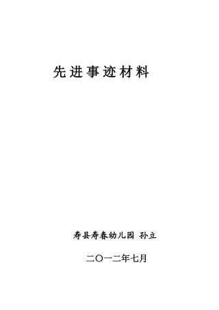 先-进-事-迹-材-料
