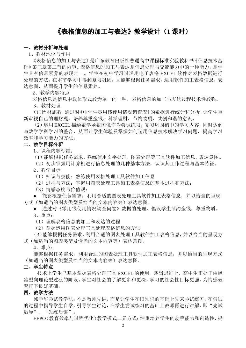信息技术(同名641)_第3页