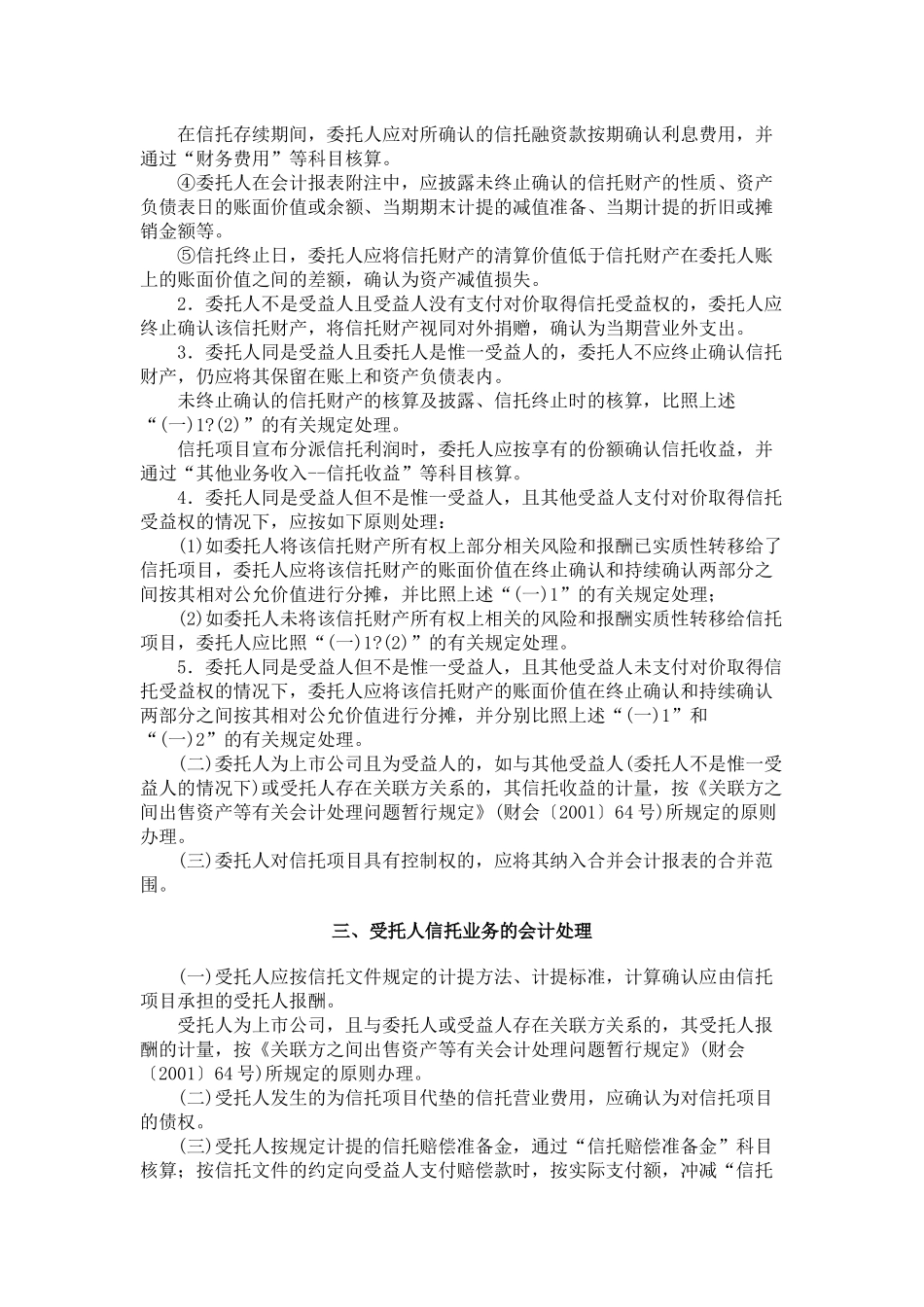 信托业务会计核算办法_第3页