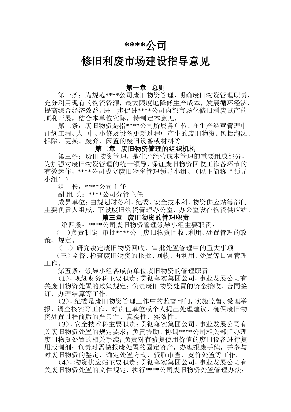 修旧利废市场_第1页