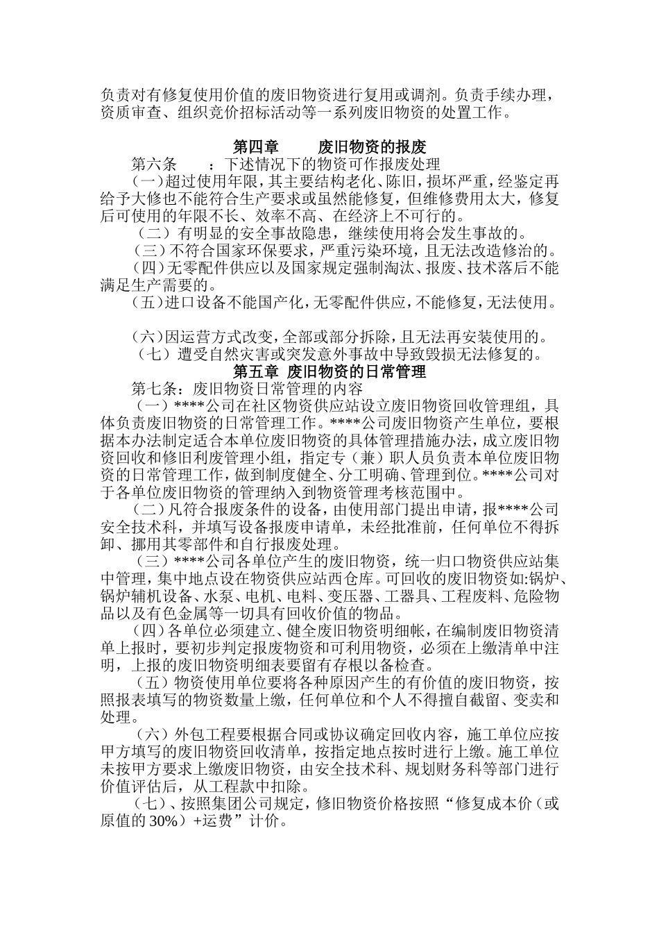 修旧利废市场_第2页