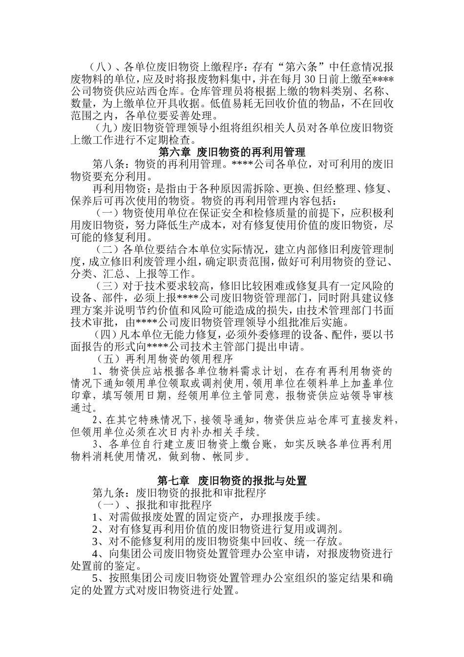 修旧利废市场_第3页