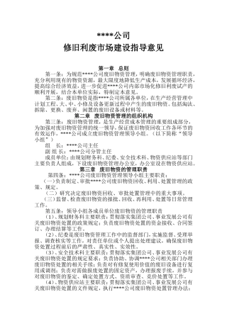 修旧利废市场